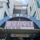 파리바게뜨서구불로점