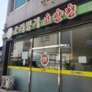 [남악 맛집] &#39;오리명가고향정&#39; 내돈내산 솔직후기/ 생오리 전문점/ 볶음밥 필수