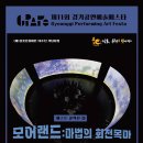 모어랜드: 마법의 회전목마 네이버블로그