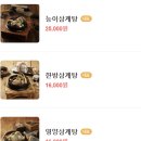 이도 삼계탕 이미지