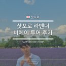 (주)라벤더투어