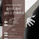 ＜서울시 물리치료사들을 위한 노동법 강좌 –출산과 육아 그리고 산재＞ 이미지