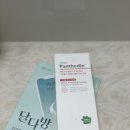 그린핑거 판테딘 엠디 더마크림 후기 (ft.달다방 이벤트)
