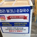 구좌리얼크니손칼국수 이미지