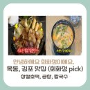 롯데리아목동사거리점 | [목동 &amp; 김포 맛집] 최화정님이 추천하는 인생 맛집 공개(+찹쌀호떡, 곱창, 칼국수)