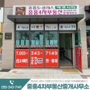 진영부동산중개사무소 이미지