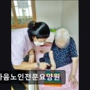 한마음노인전문요양원 이미지