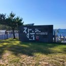 장호비치캠핑장 이미지