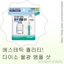 씨피유 | 다이소 물광 앰플 솔직 후기｜닥터씨피유 PDRN 수분하이드로 부스터 실제 효과와 사용 꿀팁까지