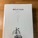 세이노의 가르침 경제 책 리뷰 인생 책 후기