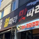 논산 해산물 맛집 추천, 철따라 맛따라 방문 후기