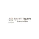 런던아이잉글리시