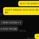오여사네 | 2024년 12월, 반전 (사진많음주의)