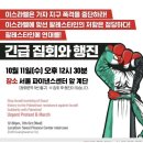 한국에서 열리는 팔레스타인 긴급 집회와 행진 이미지