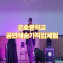 운호중학교 이미지