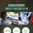 참잘함한방병원 이미지