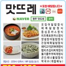 맛뜨레 이미지