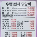 후평1번지닭갈비 이미지