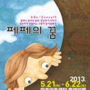 페페의 꿈 이미지