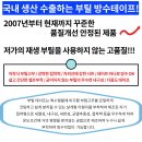 누수되는 곳에 붙이면 누구나 간편하게 방수작업이 가능한 부틸테이프 이미지