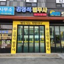 법무사김영석