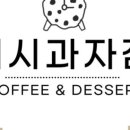 세시과자점