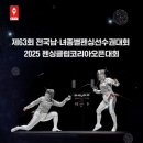 퍼스트펜싱클럽
