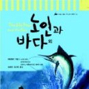 노인과바다참치