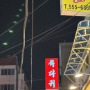 동래족발 - 통영시 무전2길 12-69 | 동래 족다귀 내돈내산 후기｜구워 먹는 족발의 매력