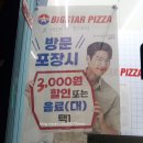 빅스타피자지축점 이미지