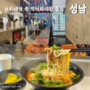 원조운남쌀국수