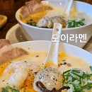 아주대 맛집 도이라멘, 수원 아주대 라멘 가성비 혼밥추천해요^^