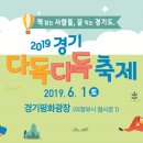 경기 다독다독 축제 2019 이미지