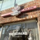 예꼬랑 대치점 이미지