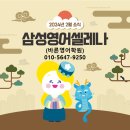 삼성영어셀레나봉담학원