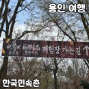 [공지] 용인 가볼만한곳 [한국민속촌] 내돈내산 후기(+공포체험정보)
