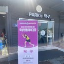 금산탁구교실 이미지