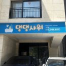 댕댕샤워 이미지