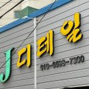 세명자동차 | 부산 시트탈거 실내클리닝 추천 제이디테일 재방문 솔직후기