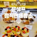 윤쉐프정직한제빵소(옥정점) 이미지