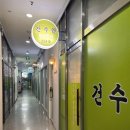 건수원