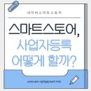 스마트 스토어