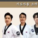 한국체대석사 라온태권도장 이미지