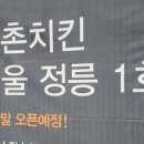 교촌치킨봉천2호 이미지