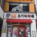 잠실새내365약국 | 송파 잠실새내 코끼리약국 – 365일 열려있고 상담이 친절한 약국