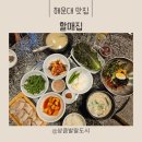 국밥집 | 해운대구청맛집 할매집 돼지국밥후기