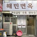 부평문화로65번길 | 인천 3대 평양냉면 맛집, 부평 해민면옥 내돈내산 솔직후기 !
