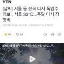 [날씨] 서울 등 전국 다시 폭염주의보 , 서울 33℃...주말 다시 장맛비 이미지