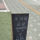 커피바 이안 네이버블로그
