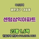 센텀삼익아파트 102동 앞 | 부산경매 해운대구 재송동 센텀삼익아파트 23평 재건축 기대 투자 부산경매물건